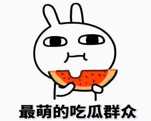 姿态吃瓜不到位,如何优雅地享受夏日清凉