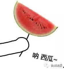 吃台州的瓜群众,吃瓜群众乐翻天